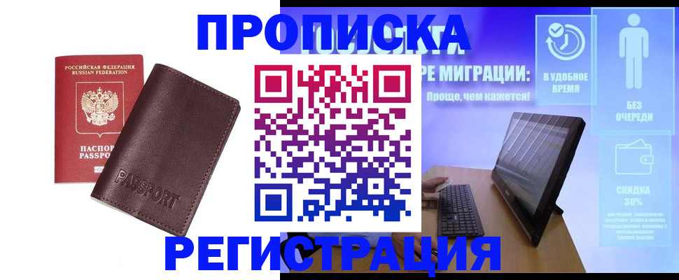 прописка регистрация в Няндоме